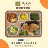 唐揚げ弁当「【鶏の唐揚げ弁当おろし煮弁当】最強コスパ!オーディンキッチンの日替わりお弁当紹介♪」