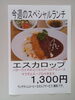 「今週(6月23日～28日)のスペシャルランチ。【南郷18丁目駅近辺でランチが美味しい洋食屋】」