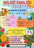 「サマースクールのお知らせ☀️」