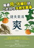 こだわり天然生薬湯「毎週 月・火曜日はこだわり天然生薬湯」