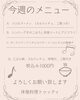 メニュー「明日からのメニュー」