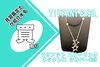 「【買取】〔TIFFANY＆CO.〕ラリアット スターリンク ネックレス シルバー925 をお買取りいたしました！」