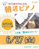 「朝活ピアノ　スタート🎹」