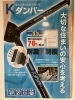 「地震対策【耐震✖️制震】Kダンパー　✨国土交通大臣認定耐力壁✨٩( 'ω' )و」