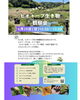 「6月のビオトープ生き物観察会」