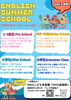 「Summer School2025」