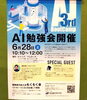 「CoCoプレイス会員瀬尾さん・田村さんによる、第3回AI勉強会を開催します！」