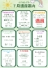 ７月スケジュール「ｉｆセレクト　市原市習い事　７月スケジュール」