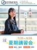 「夏期講習会　申込み受付中　八王子市片倉町の個別指導学習塾『和泉学習研究所』～中高受験からその先の未来までサポート～」