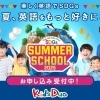 【上大岡・港南中央　夏休みまであと1か月】サマースクールのご案内🍉