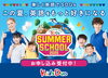 🌞Kids Duo港南中央のサマースクール🌞「【上大岡・港南中央　夏休みまであと1か月】サマースクールのご案内🍉」
