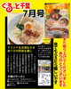 ぐるっと千葉5月号に続き、7月号にも掲載！「『ぐるっと千葉』7月号掲載！数量限定「三星ラーメン」も話題です」