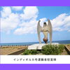 「歴史を刻むモニュメント「インディギルカ号遭難者慰霊碑」。北海道猿払村の「道の駅 さるふつ公園」からのお知らせです。」