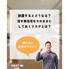 「空き家整理を行わないと起きてしまうリスクとは？」