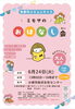 「本日13時よりイベント開催！」