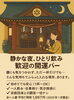 神社チック「西船橋駅徒歩1分｜静かな夜、ひとり飲み歓迎の開運バー」