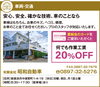 「【有限会社 昭和自動車】あいゆい通信vol.12協賛店様を紹介します！」