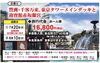 残席あります！🚌「7月の三連休・日帰りバスツアー🚌」