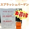 累進レンズセールを開催しております！ スプラッシュバーゲンも開催中