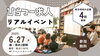 「6/27 枚方T-SITEで求人イベント開催」