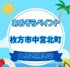 しっかりと進めさせていただきます!「枚方市中宮北町 I様着工しました。 あおぞらペイント 近畿一円、対応させていただきます✨」