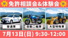 「🚗🏍【7月13日(日)開催】免許相談会＆体験会のお知らせ！✨」