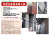 広告「【荒川区　外壁工事　住宅メンテナンス工事　はなぶさ工務店】」
