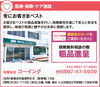 「【有限会社　ゴーイング】あいゆい通信vol.12協賛店様を紹介します！」