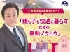 「親も子も快適に暮らすための最新ノウハウ」「7月21（月・祝）二世帯住宅をお考えの方へ！　　親も子も快適に暮らすための最新ノウハウ」