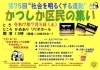 社会を明るくする運動・第31回「かつしか区民の集い」費用無料