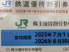 JR東日本　JR西日本　株主優待券　買取　販売「株主優待券　JR東日本3400円、JR西日本5100円で販売中　金町買取センター限定　　株主優待券の買取と販売　「金町は大黒屋です」　　　大黒屋 金町買取センター(金町駅北口徒歩1分） 提携駐車場　ヴィナシス金町パーキング　安心の256台」