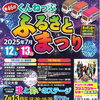第46回くんねっぷふるさとまつり 7/12・7/13開催！キッチンカーやヒーローショー、豪華ステージに注目