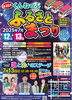 イベント「第46回くんねっぷふるさとまつり 7/12・7/13開催！キッチンカーやヒーローショー、豪華ステージに注目」