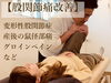 30代以降の女性に発症しやすい股関節や膝の痛み！「なぜ女性は股関節や膝関節が痛くなる？【理学療法士のリハビリ整体＠新潟市】」