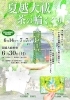 夏越大祓のお知らせ「【6月30日（月）開催】夏越大祓のお知らせ・八女市ならではの茶の輪くぐりを設置しています🌿」