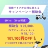 【助成金、補助金、無料試乗について】電動バイク・ホンダEM1e:がお得に買えるチャンス！！