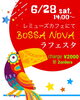 Bossa Nova Live「6/28(土)14:00 Bossa Nova Live」