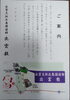 北島さん天神祭案内チラシです。「北島国造館　天満宮祭奉納　書道展開催」