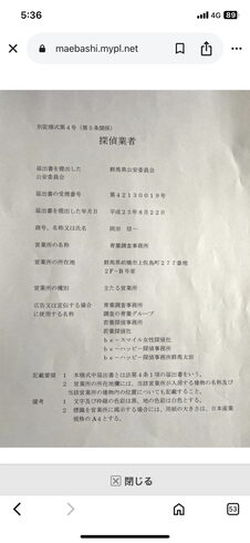 群馬県公安委員会届出 相談平成7年の信頼と実績。「群馬-前橋・高崎 茨城-つくば・土浦・水戸 栃木-宇都宮 埼玉-上尾・春日部 千葉-柏 全国対応。公安委員会届出済み&明朗会計|34年の実績で全国対応可能な若葉探偵事務所」