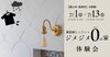 「無添加しっくいでジメジメ0の家 体験会【予約制】」