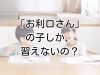 「ラミューピアノ教室の子どもたちが“賢く育つ”理由」