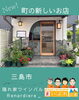 「三島市西本町に「隠れ家ワインバル Renardiere（ルナルディエール）」さんがオープン！」