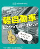 選びポイントってどこ？「🚗どうやって選べばいい？軽自動車 カミタケモータース」
