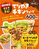 「てりやきクレープ登場！【期間限定】」