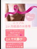 Roma pink「pinkのニップルを実感！2ヶ月経過のお客様の“喜び”をご紹介」