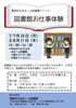 「黒部市立あおーよ図書館お仕事体験イベントについて」