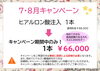 キャンペーン「7･8月美容キャンペーン🍧」