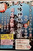 「八幡神社御祭禮＆商店会祭りに「コストコ再販店 ねこのしっぽ」と「和バル トゥクヌーヴォ.N」が出店！」