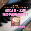 「【勝どきのピアノ教室】コンクール速報①」