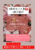 5周年メニュー「5周年セット割！Roma pinkリップ＆メディカルホワイトニング 特別セット登場」